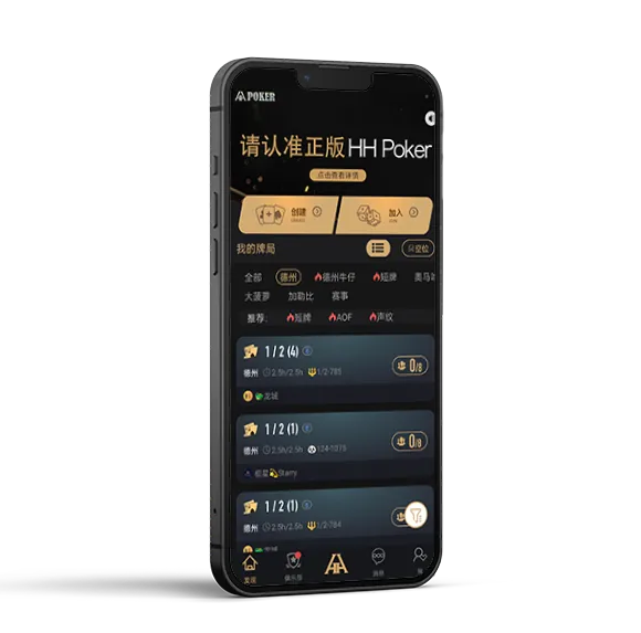 hhpoker平台怎么样 - 专业德扑圈APP界面展示